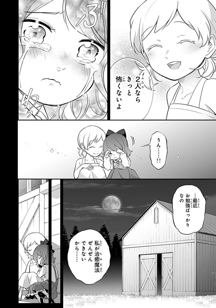 Senjou no Seijou – Imouto no Kawari ni Koushaku Kishi ni Totsugu koto ni Narimashita ga, ima wa Shiawase desu - Chapter 24.1 - Page 6