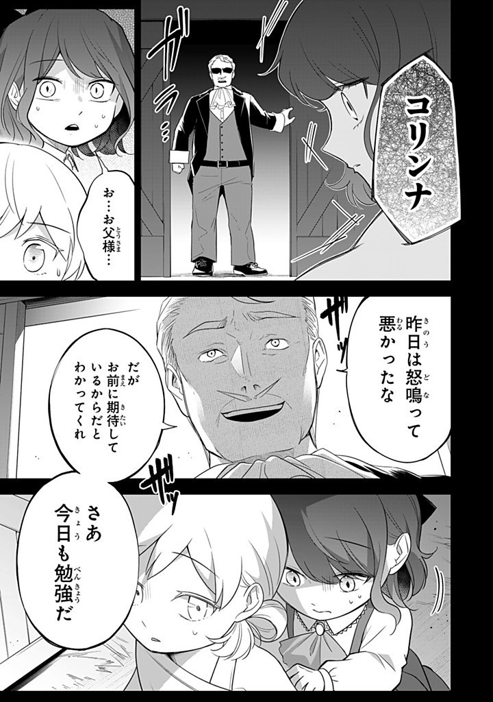 Senjou no Seijou – Imouto no Kawari ni Koushaku Kishi ni Totsugu koto ni Narimashita ga, ima wa Shiawase desu - Chapter 24.1 - Page 7