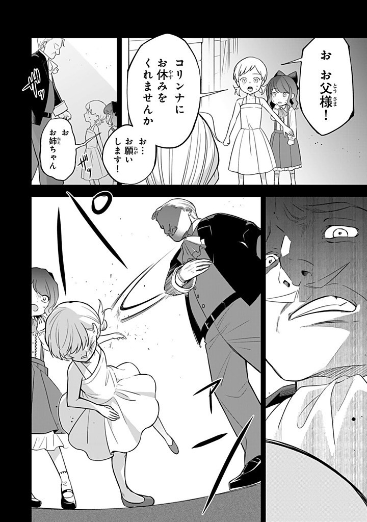 Senjou no Seijou – Imouto no Kawari ni Koushaku Kishi ni Totsugu koto ni Narimashita ga, ima wa Shiawase desu - Chapter 24.1 - Page 8