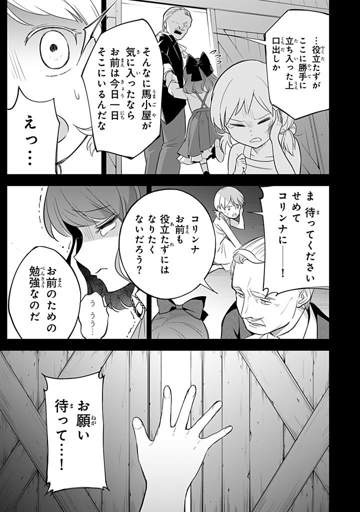 Senjou no Seijou – Imouto no Kawari ni Koushaku Kishi ni Totsugu koto ni Narimashita ga, ima wa Shiawase desu - Chapter 24.1 - Page 9