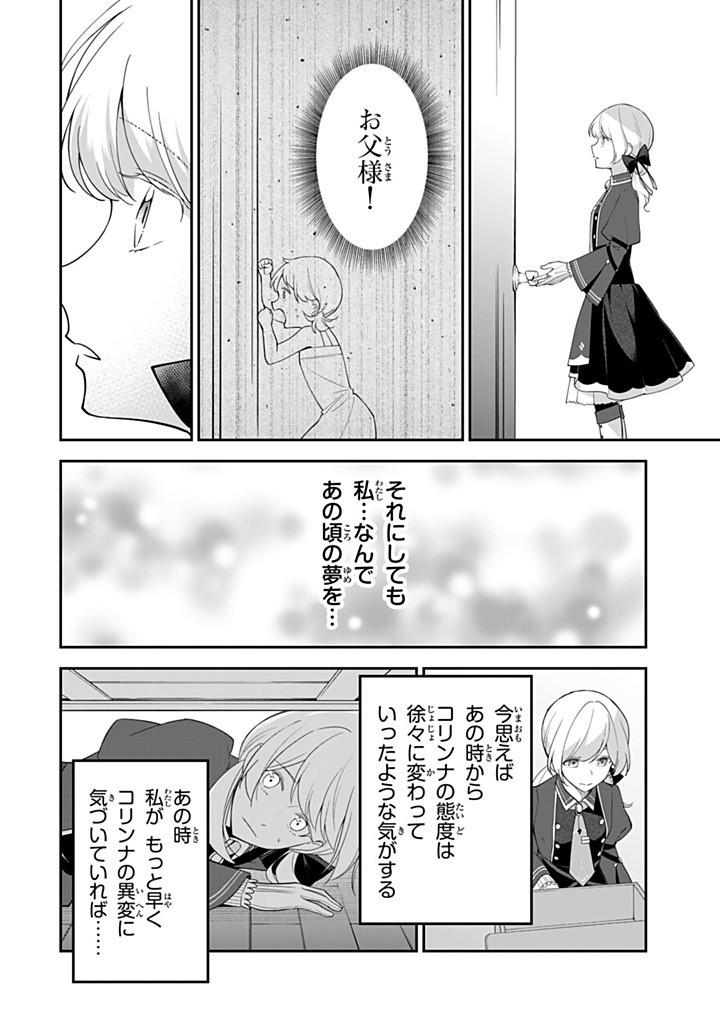 Senjou no Seijou – Imouto no Kawari ni Koushaku Kishi ni Totsugu koto ni Narimashita ga, ima wa Shiawase desu - Chapter 24.2 - Page 1