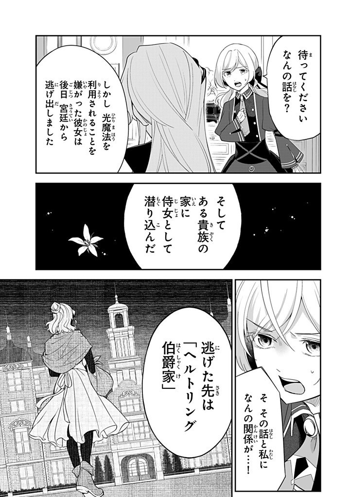 Senjou no Seijou – Imouto no Kawari ni Koushaku Kishi ni Totsugu koto ni Narimashita ga, ima wa Shiawase desu - Chapter 24.2 - Page 10