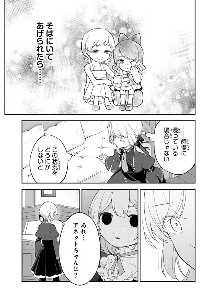 Senjou no Seijou – Imouto no Kawari ni Koushaku Kishi ni Totsugu koto ni Narimashita ga, ima wa Shiawase desu - Chapter 24.2 - Page 2
