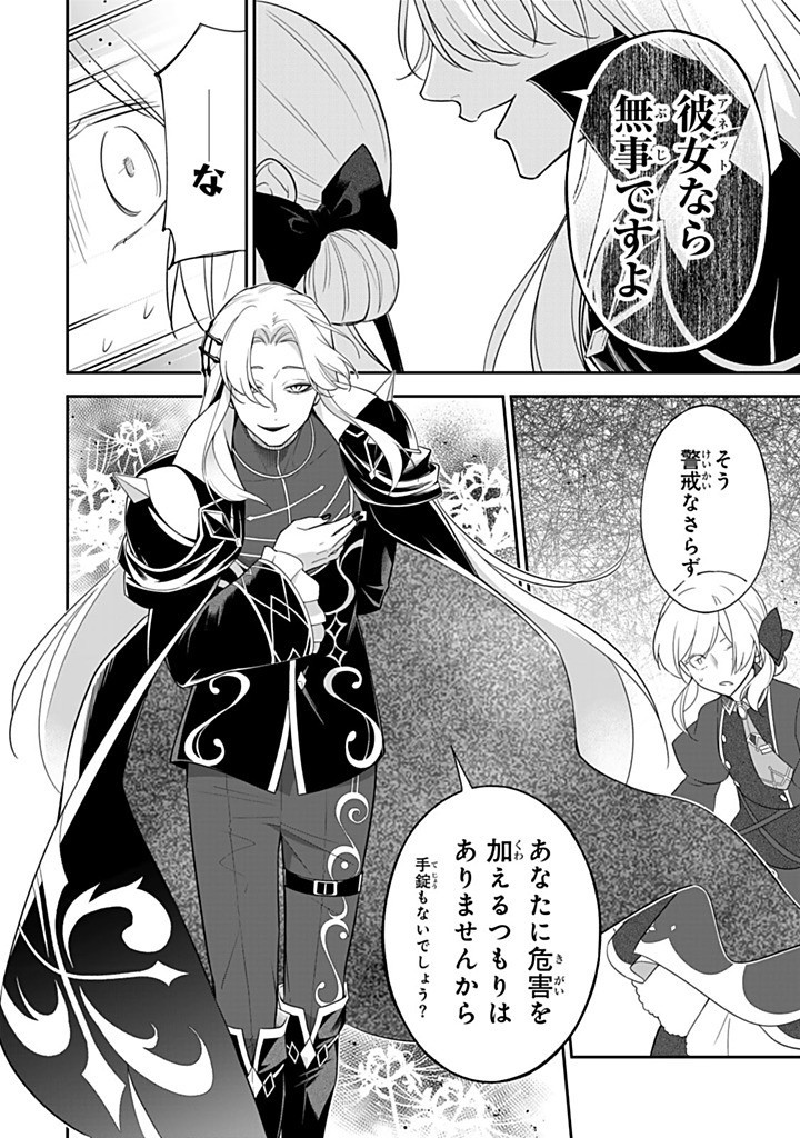 Senjou no Seijou – Imouto no Kawari ni Koushaku Kishi ni Totsugu koto ni Narimashita ga, ima wa Shiawase desu - Chapter 24.2 - Page 3