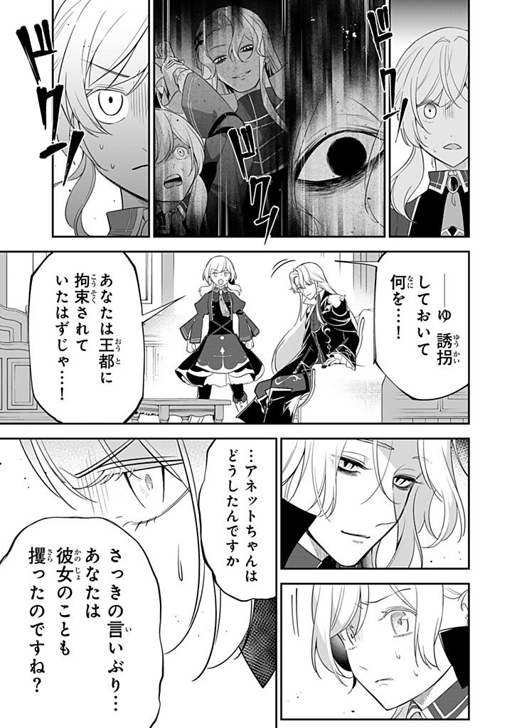 Senjou no Seijou – Imouto no Kawari ni Koushaku Kishi ni Totsugu koto ni Narimashita ga, ima wa Shiawase desu - Chapter 24.2 - Page 4