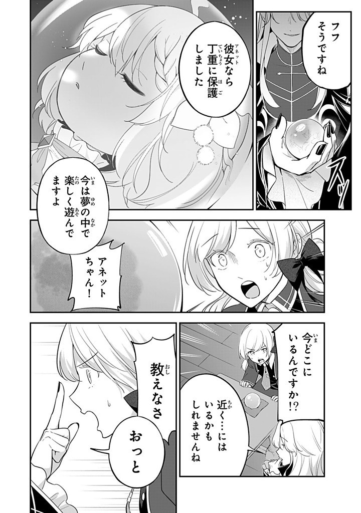 Senjou no Seijou – Imouto no Kawari ni Koushaku Kishi ni Totsugu koto ni Narimashita ga, ima wa Shiawase desu - Chapter 24.2 - Page 5