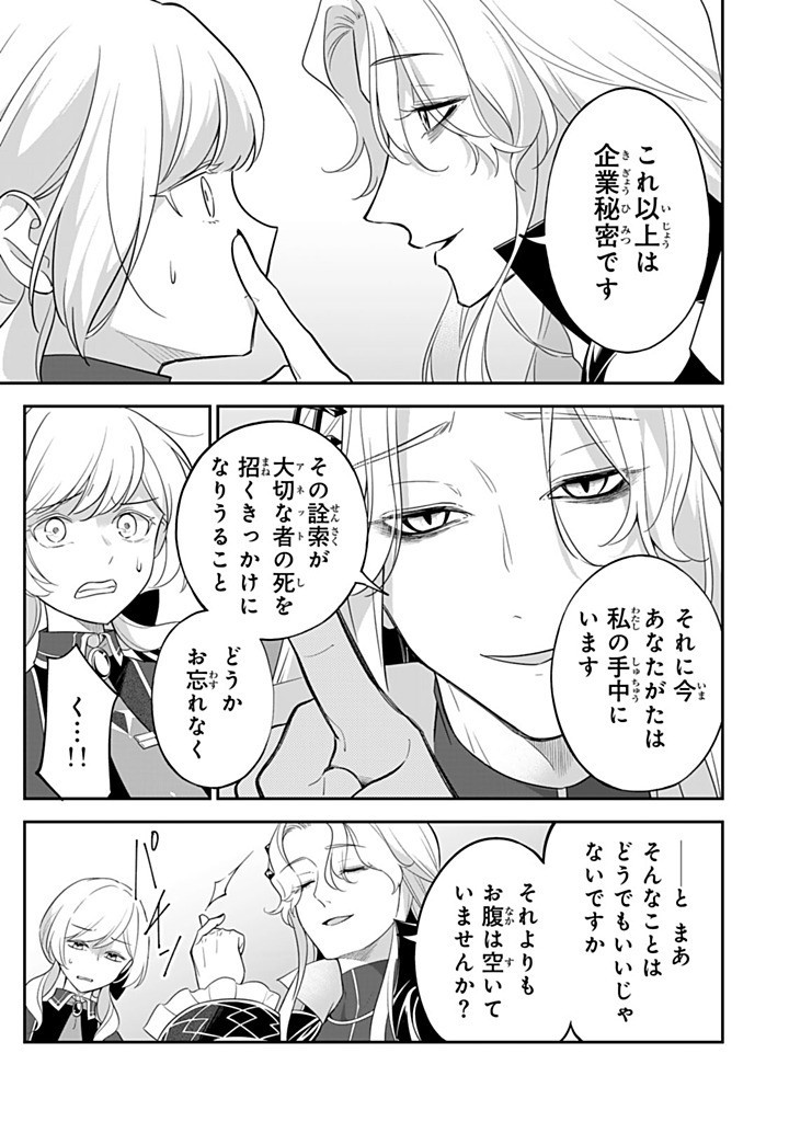 Senjou no Seijou – Imouto no Kawari ni Koushaku Kishi ni Totsugu koto ni Narimashita ga, ima wa Shiawase desu - Chapter 24.2 - Page 6