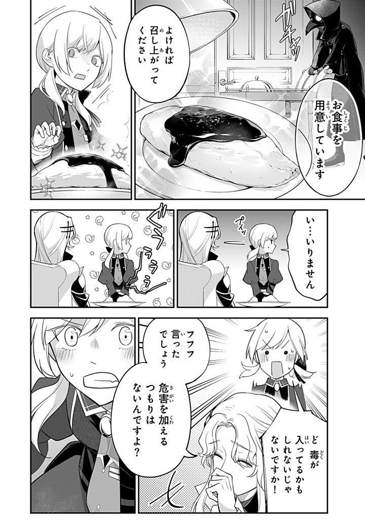 Senjou no Seijou – Imouto no Kawari ni Koushaku Kishi ni Totsugu koto ni Narimashita ga, ima wa Shiawase desu - Chapter 24.2 - Page 7