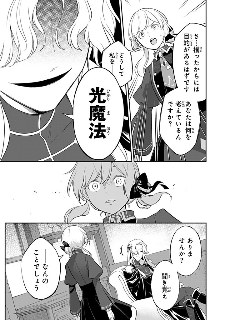 Senjou no Seijou – Imouto no Kawari ni Koushaku Kishi ni Totsugu koto ni Narimashita ga, ima wa Shiawase desu - Chapter 24.2 - Page 8