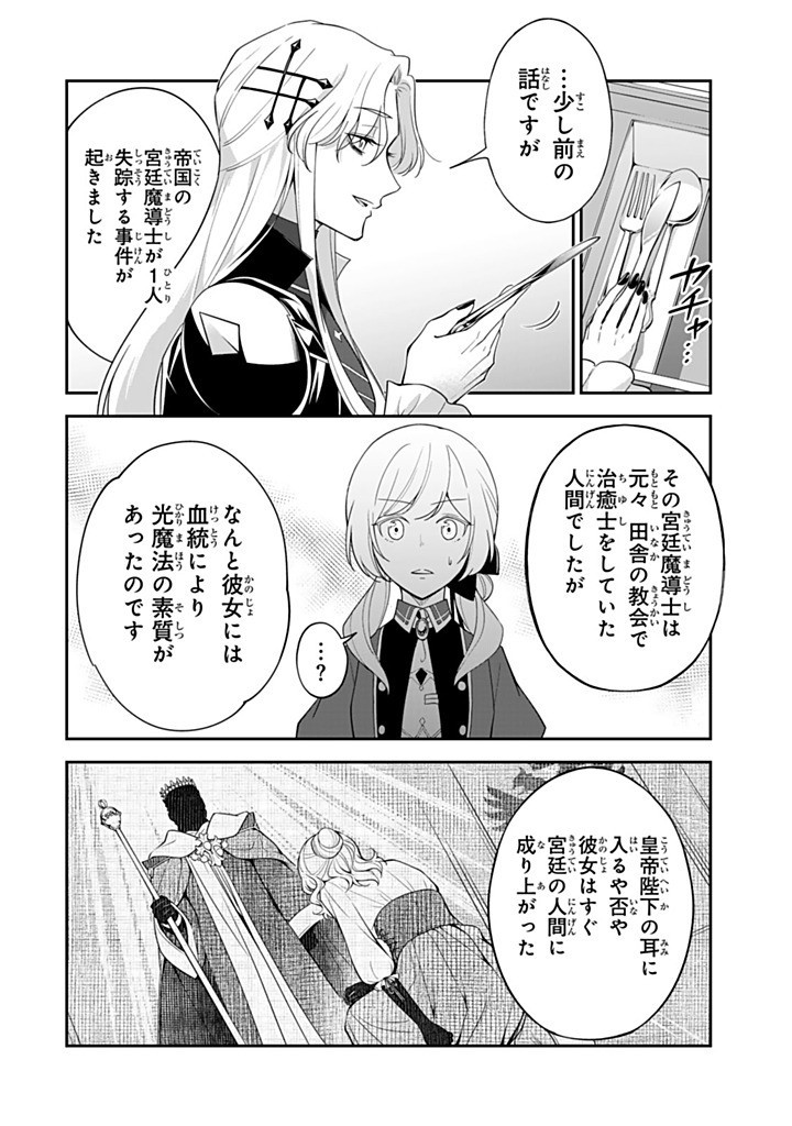 Senjou no Seijou – Imouto no Kawari ni Koushaku Kishi ni Totsugu koto ni Narimashita ga, ima wa Shiawase desu - Chapter 24.2 - Page 9