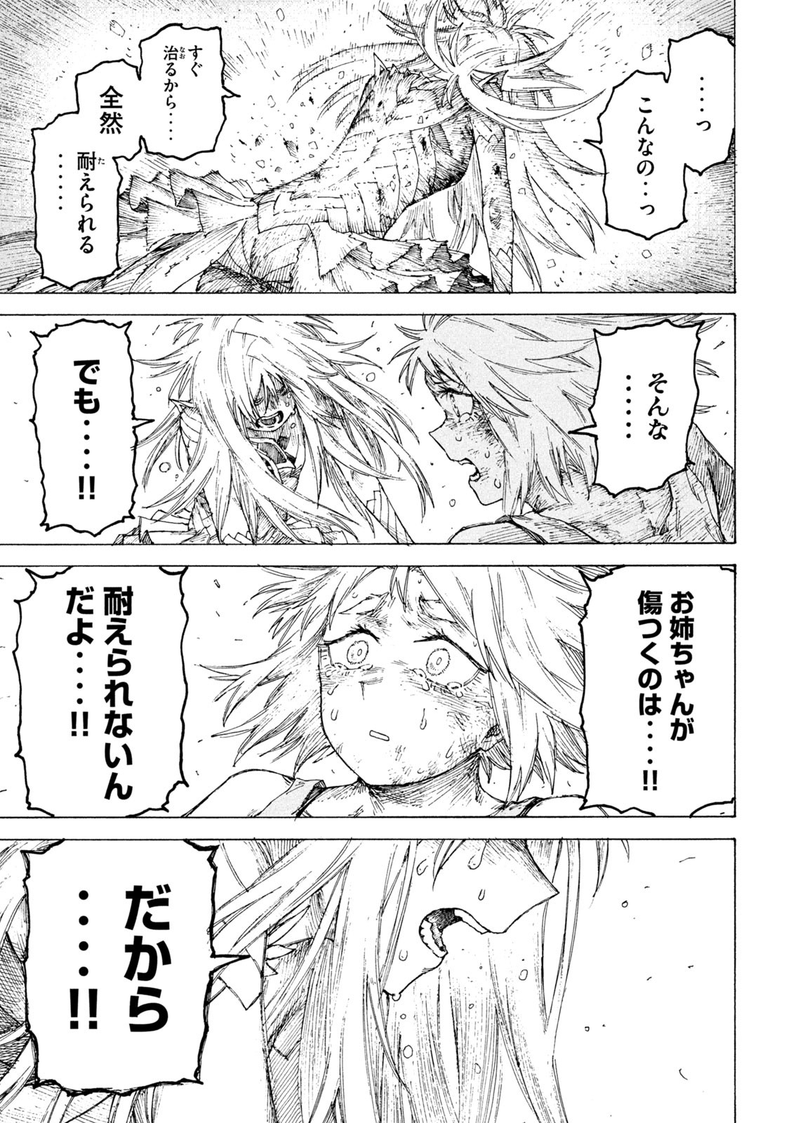 Senka - Chapter 16 - Page 19