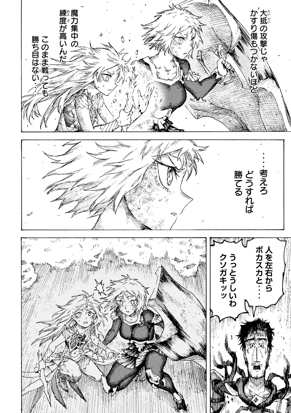 Senka - Chapter 20 - Page 6