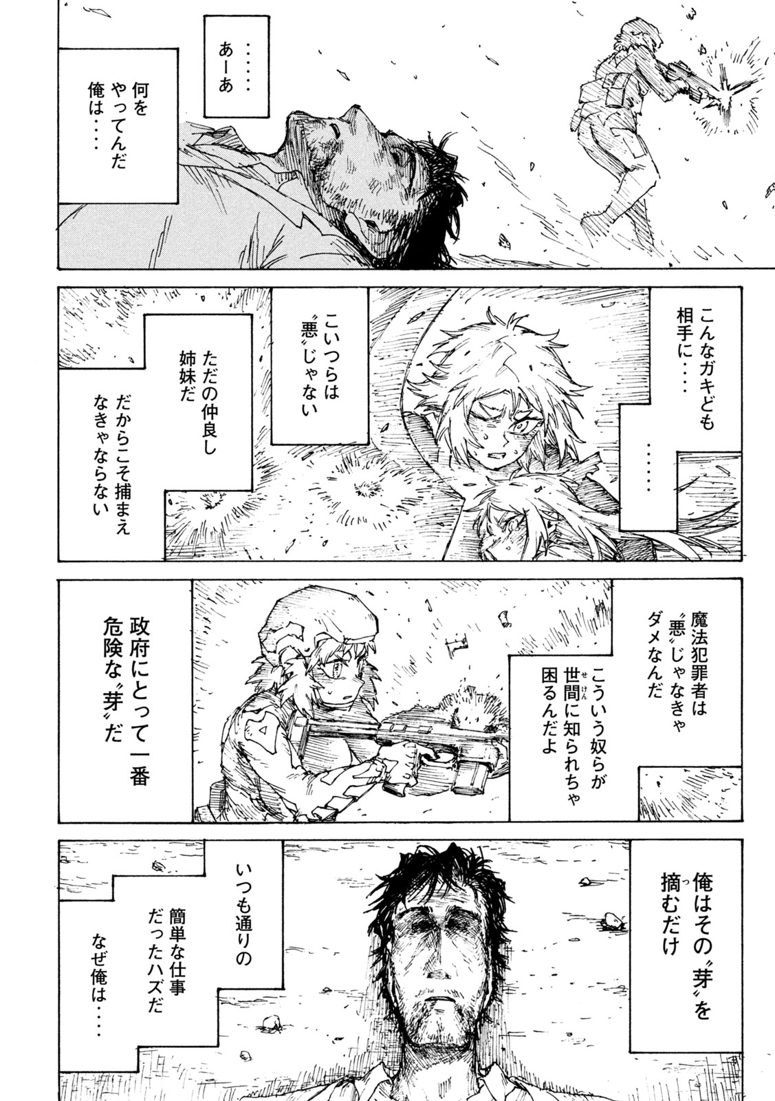 Senka - Chapter 21 - Page 14