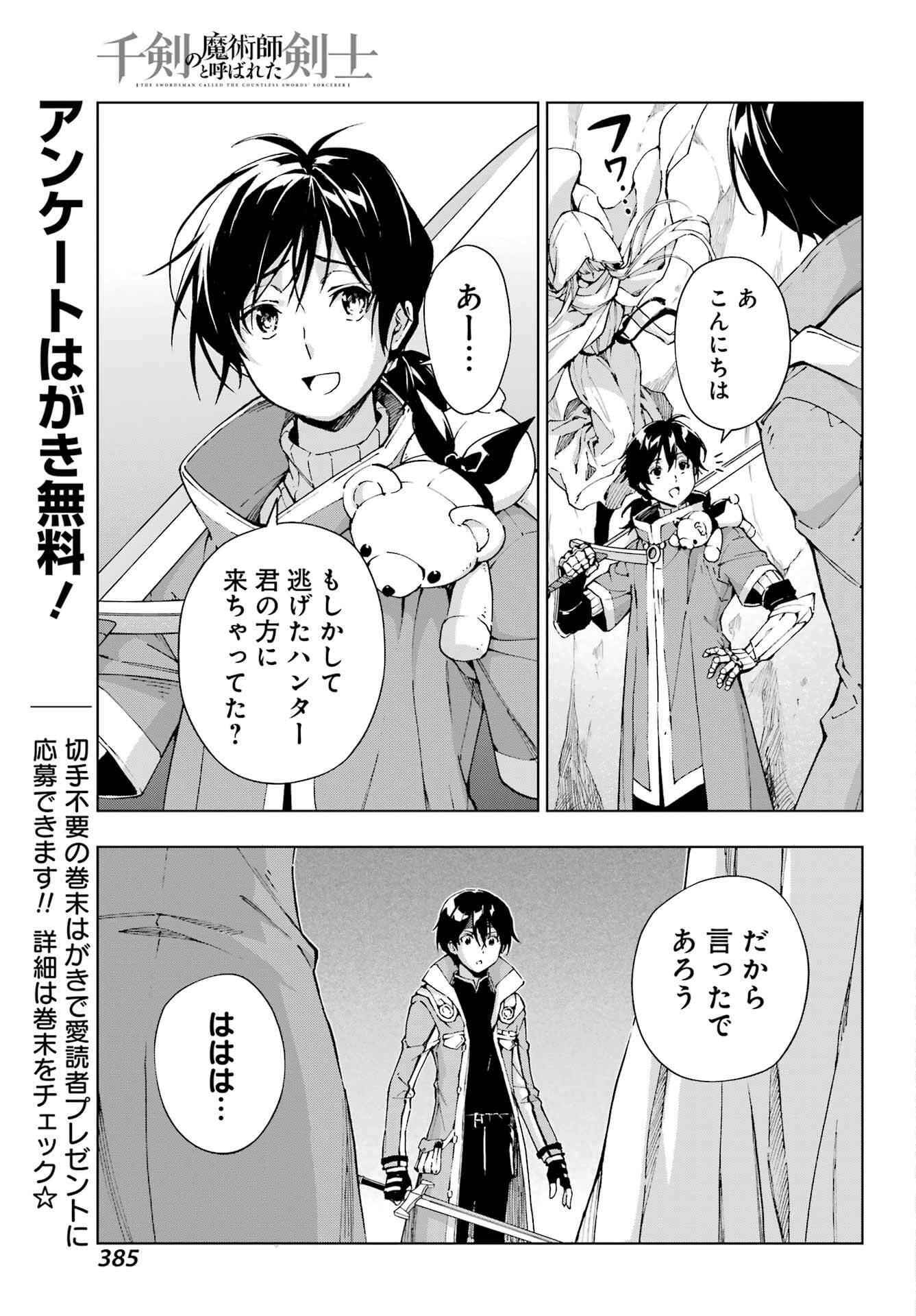 Senken no Majutsushi to Yobareta Kenshi - Chapter 49 - Page 23