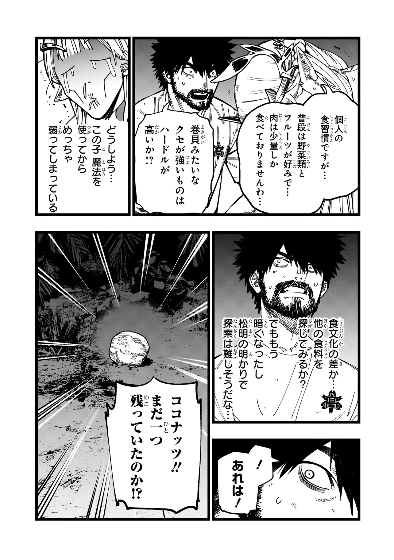 Senki Survival Saga – Isekai no Unmei wo Kaketa Mujintou Fujun Iseikouyu - Chapter 4 - Page 7