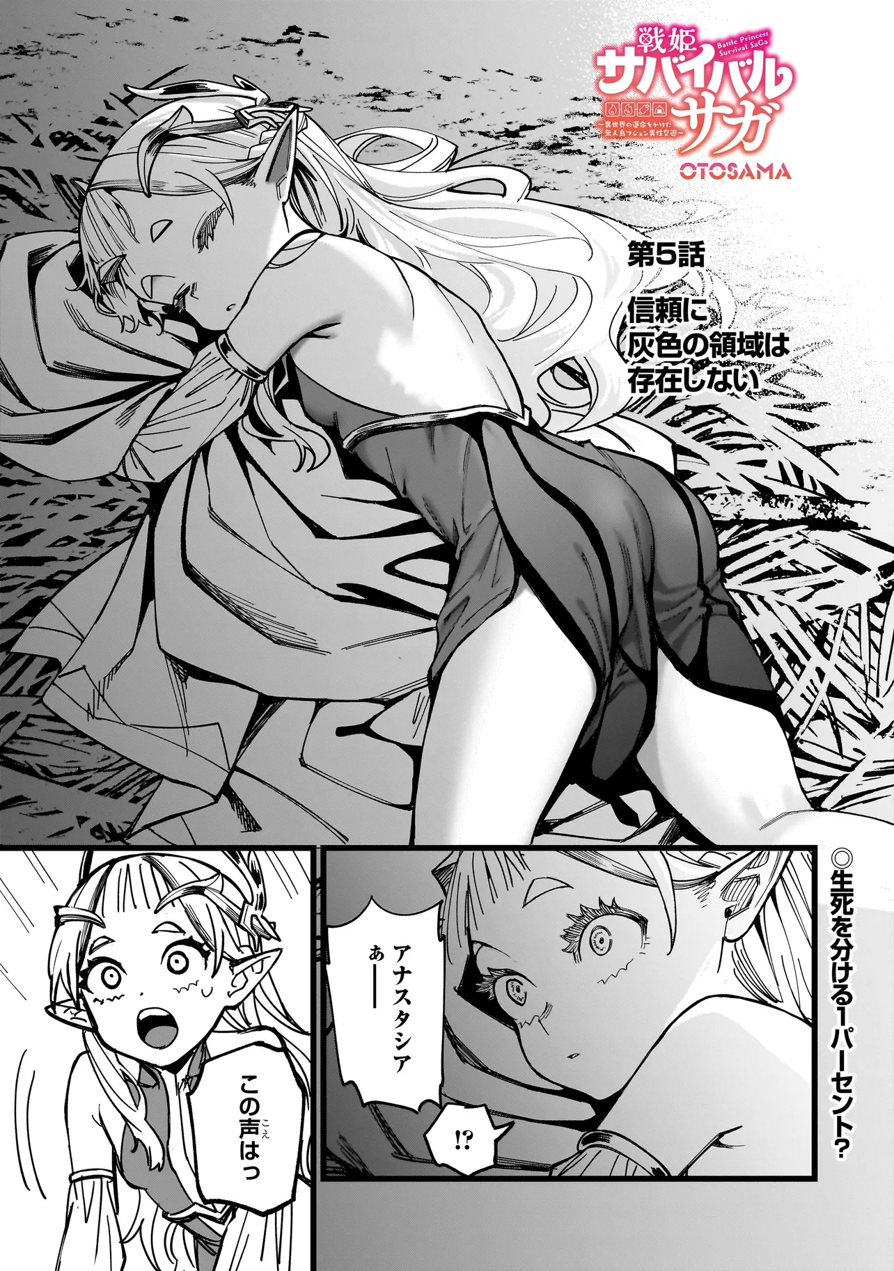 Senki Survival Saga – Isekai no Unmei wo Kaketa Mujintou Fujun Iseikouyu - Chapter 5 - Page 1