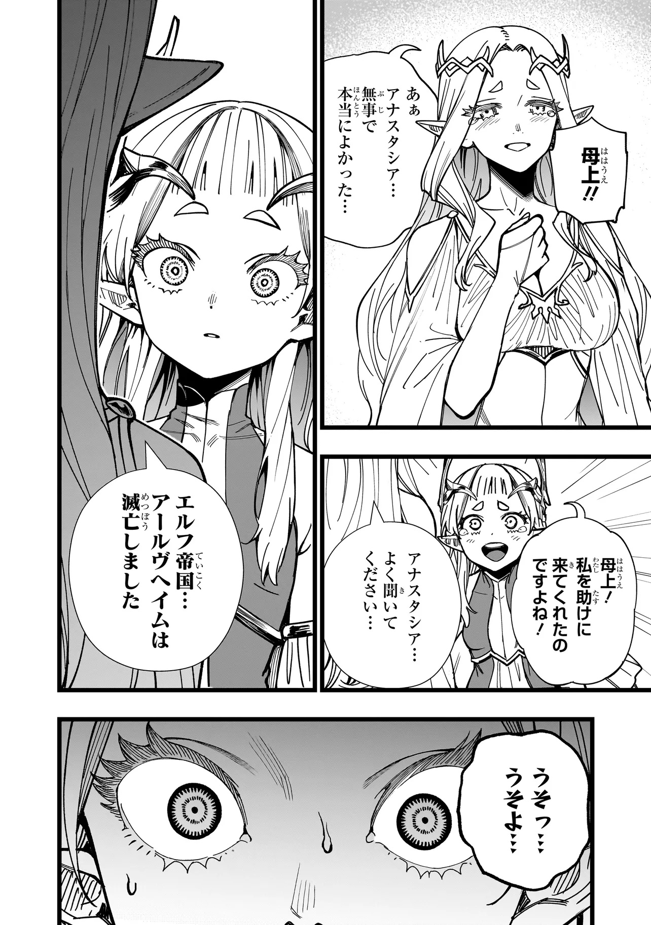 Senki Survival Saga – Isekai no Unmei wo Kaketa Mujintou Fujun Iseikouyu - Chapter 5 - Page 2