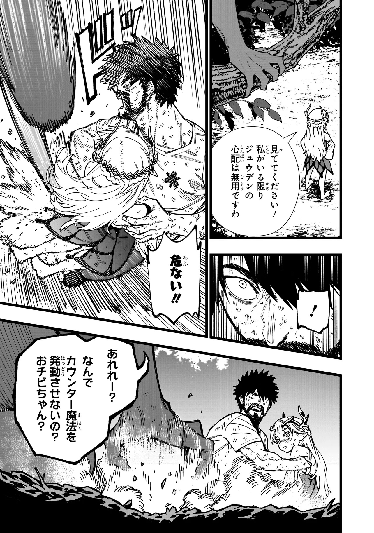 Senki Survival Saga – Isekai no Unmei wo Kaketa Mujintou Fujun Iseikouyu - Chapter 5 - Page 25