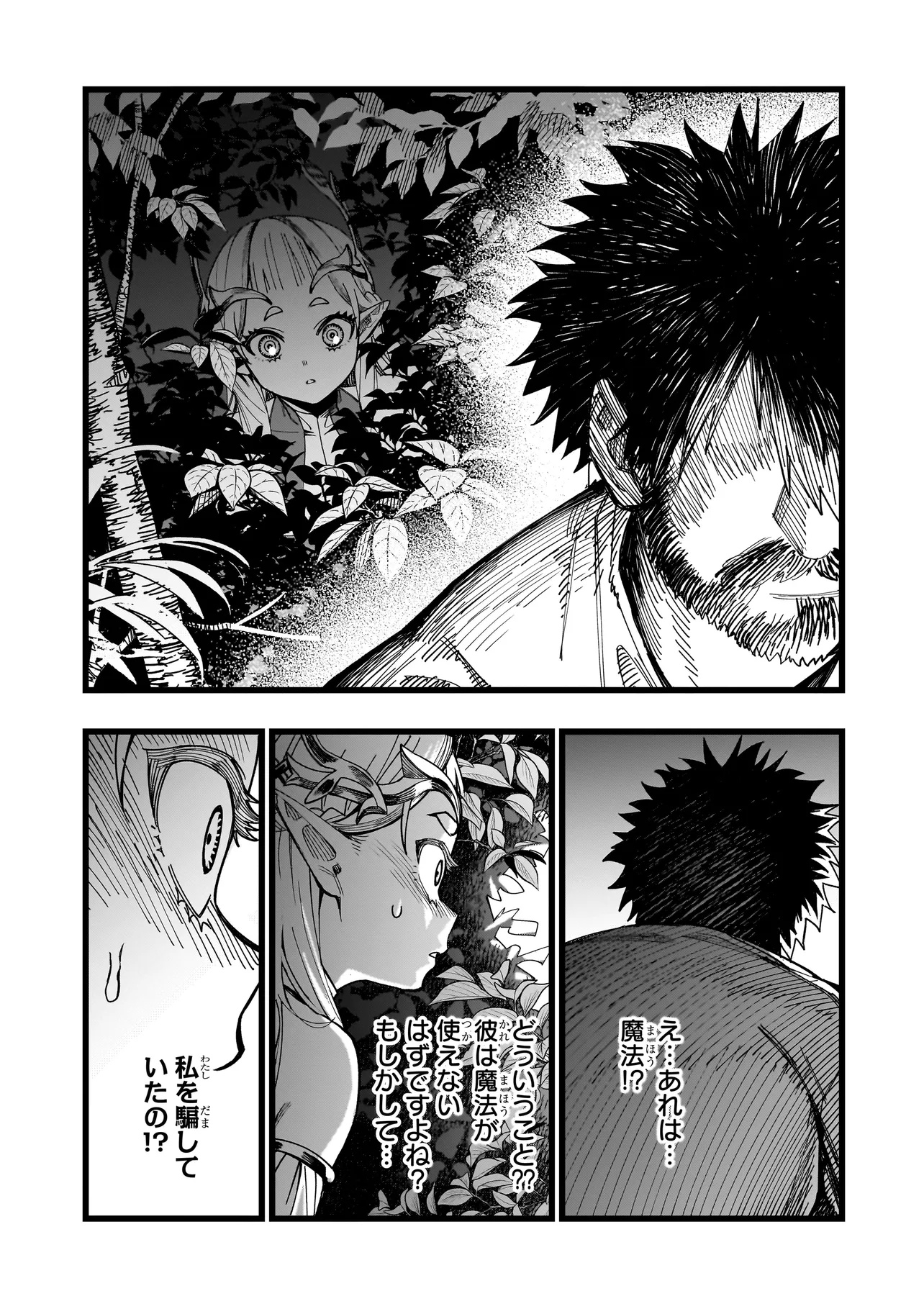 Senki Survival Saga – Isekai no Unmei wo Kaketa Mujintou Fujun Iseikouyu - Chapter 5 - Page 7