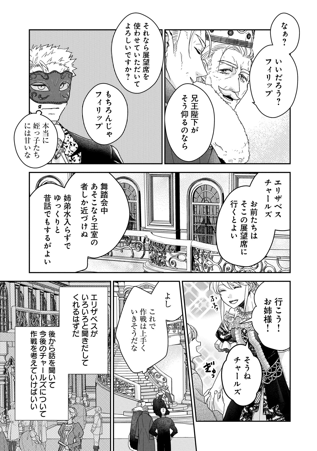 Senki to Yobareta Otoko, Puke ni Ansatsu Saretar Musume wo Hiroi, Issho ni Slow Life wo Hajimeru - Chapter 28.2 - Page 11