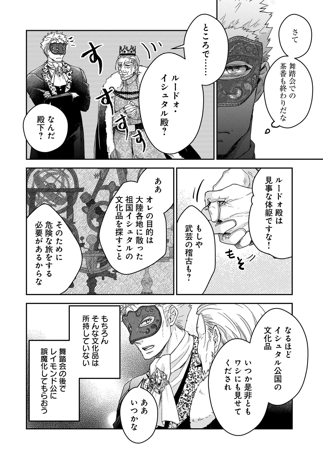 Senki to Yobareta Otoko, Puke ni Ansatsu Saretar Musume wo Hiroi, Issho ni Slow Life wo Hajimeru - Chapter 28.2 - Page 12