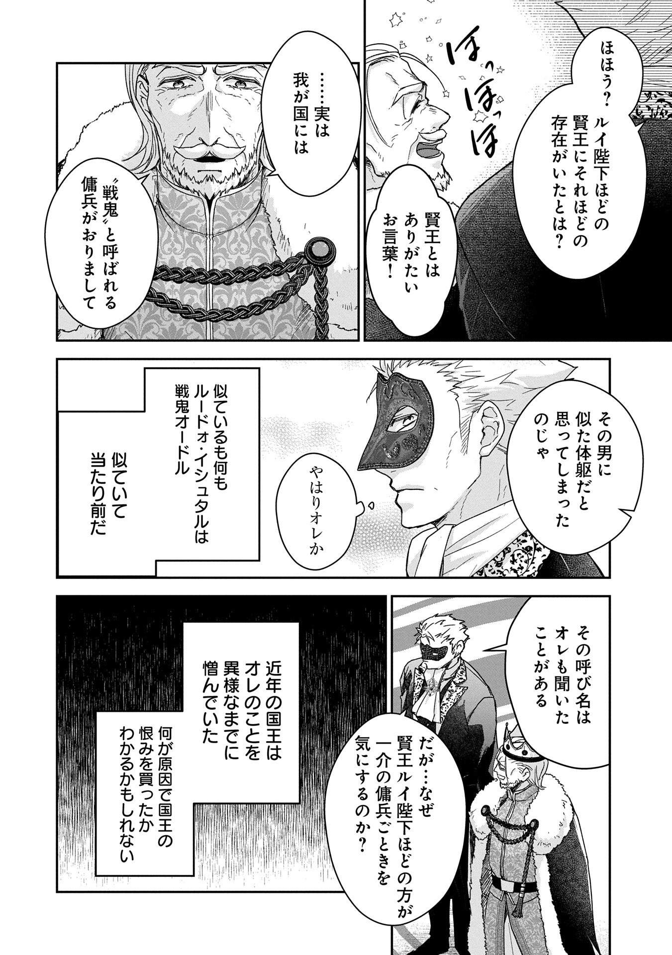 Senki to Yobareta Otoko, Puke ni Ansatsu Saretar Musume wo Hiroi, Issho ni Slow Life wo Hajimeru - Chapter 28.2 - Page 14