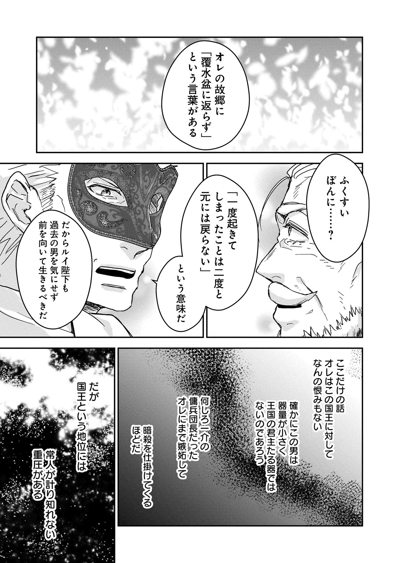 Senki to Yobareta Otoko, Puke ni Ansatsu Saretar Musume wo Hiroi, Issho ni Slow Life wo Hajimeru - Chapter 28.2 - Page 17