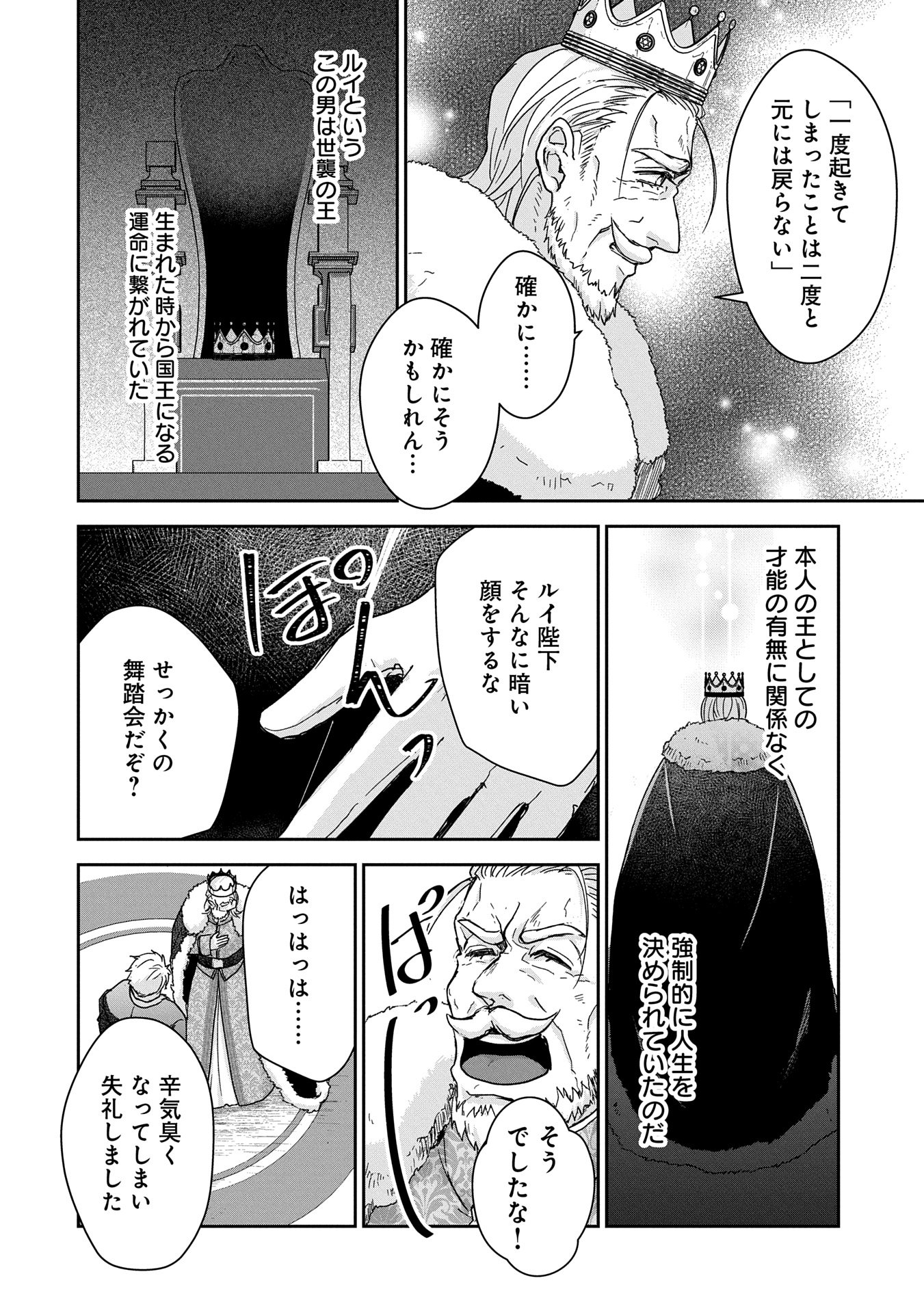 Senki to Yobareta Otoko, Puke ni Ansatsu Saretar Musume wo Hiroi, Issho ni Slow Life wo Hajimeru - Chapter 28.2 - Page 18