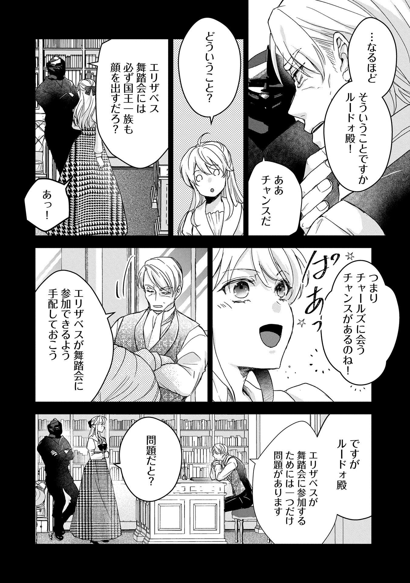 Senki to Yobareta Otoko, Puke ni Ansatsu Saretar Musume wo Hiroi, Issho ni Slow Life wo Hajimeru - Chapter 28.2 - Page 2