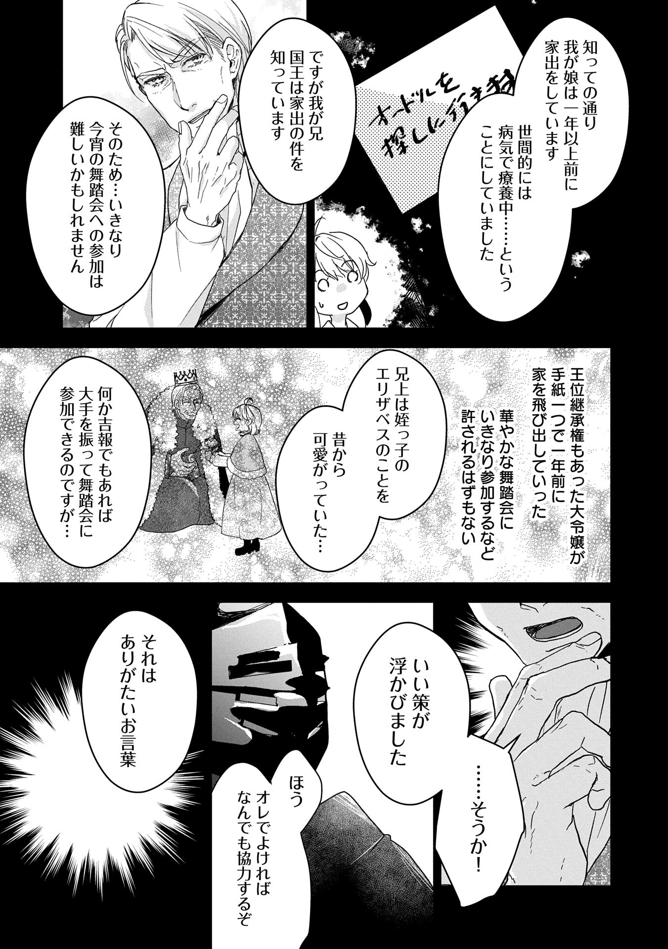 Senki to Yobareta Otoko, Puke ni Ansatsu Saretar Musume wo Hiroi, Issho ni Slow Life wo Hajimeru - Chapter 28.2 - Page 3