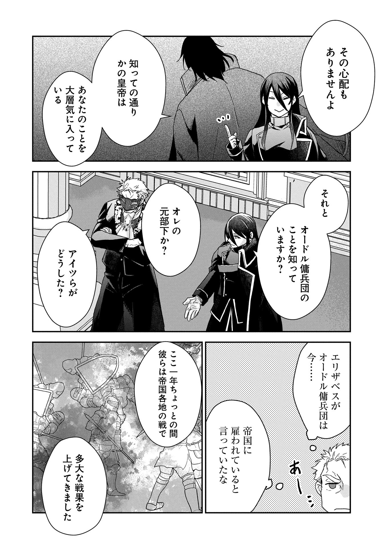 Senki to Yobareta Otoko, Puke ni Ansatsu Saretar Musume wo Hiroi, Issho ni Slow Life wo Hajimeru - Chapter 29.1 - Page 12