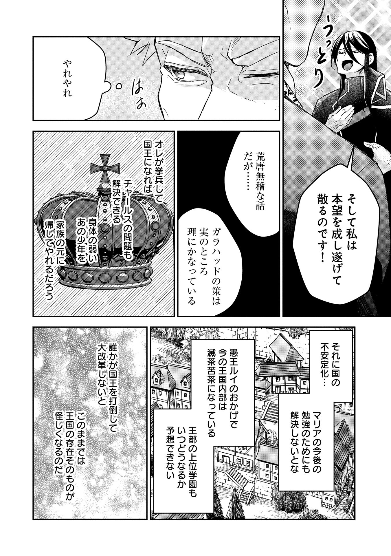 Senki to Yobareta Otoko, Puke ni Ansatsu Saretar Musume wo Hiroi, Issho ni Slow Life wo Hajimeru - Chapter 29.1 - Page 16