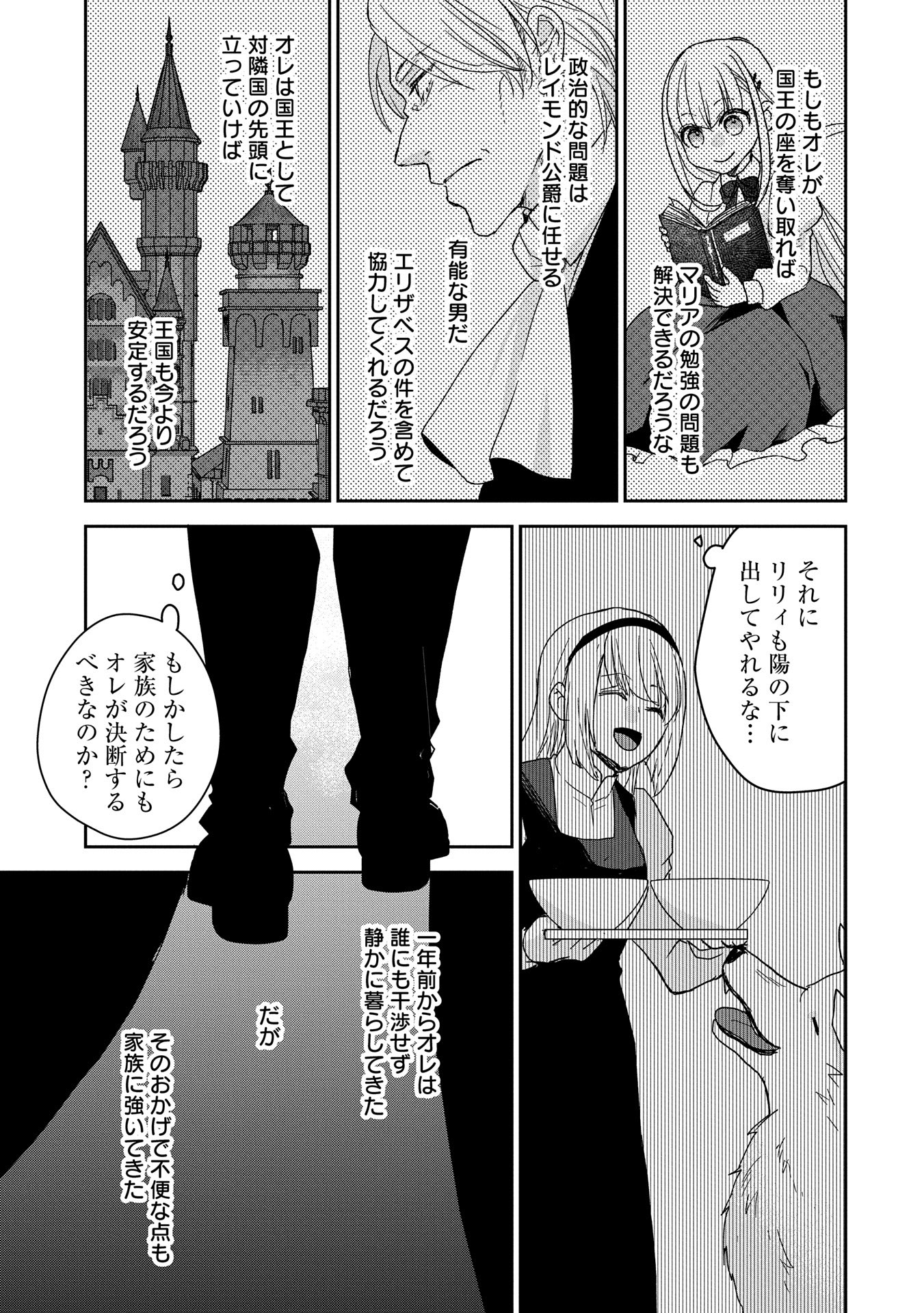 Senki to Yobareta Otoko, Puke ni Ansatsu Saretar Musume wo Hiroi, Issho ni Slow Life wo Hajimeru - Chapter 29.1 - Page 17