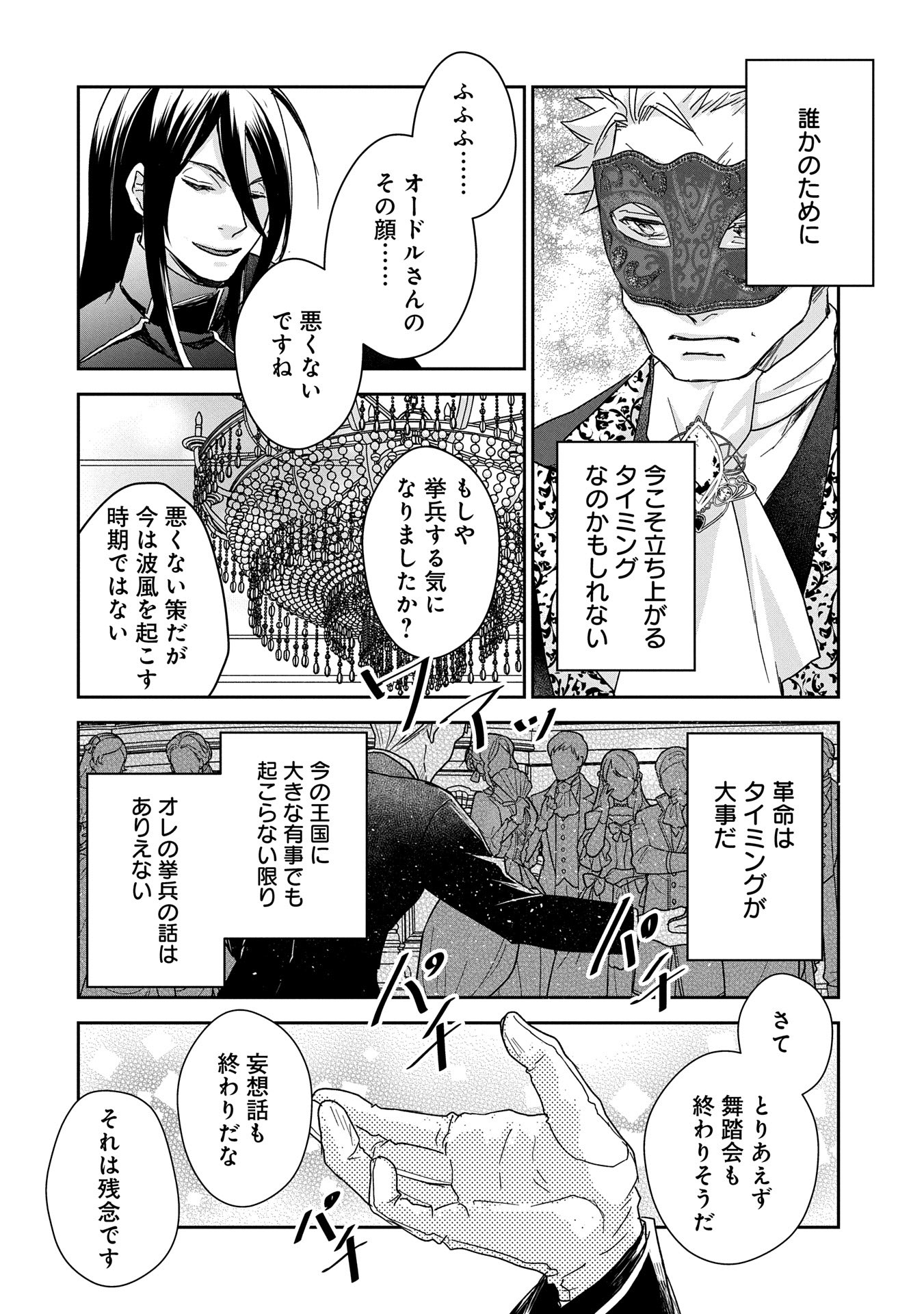 Senki to Yobareta Otoko, Puke ni Ansatsu Saretar Musume wo Hiroi, Issho ni Slow Life wo Hajimeru - Chapter 29.1 - Page 18