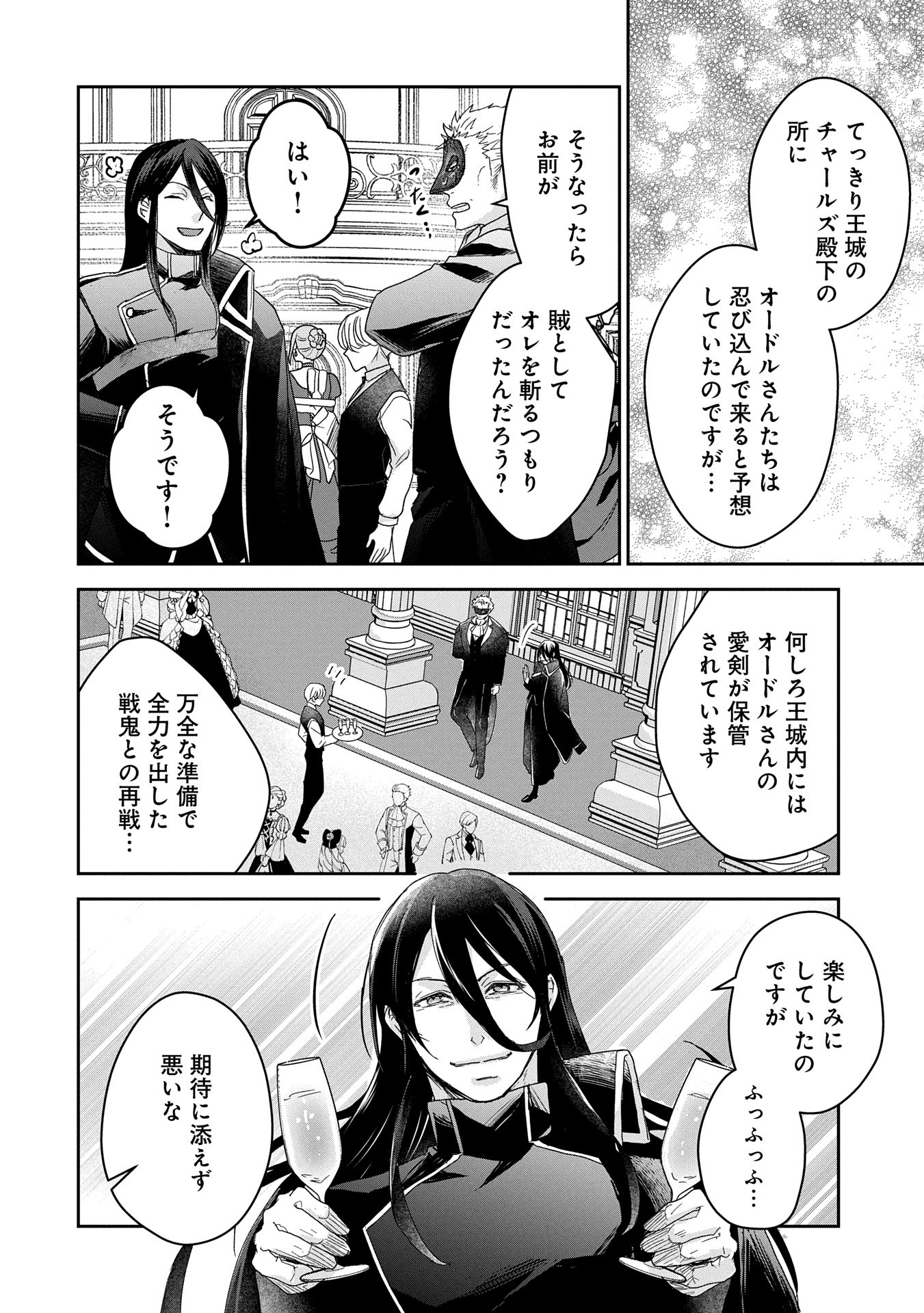 Senki to Yobareta Otoko, Puke ni Ansatsu Saretar Musume wo Hiroi, Issho ni Slow Life wo Hajimeru - Chapter 29.1 - Page 2