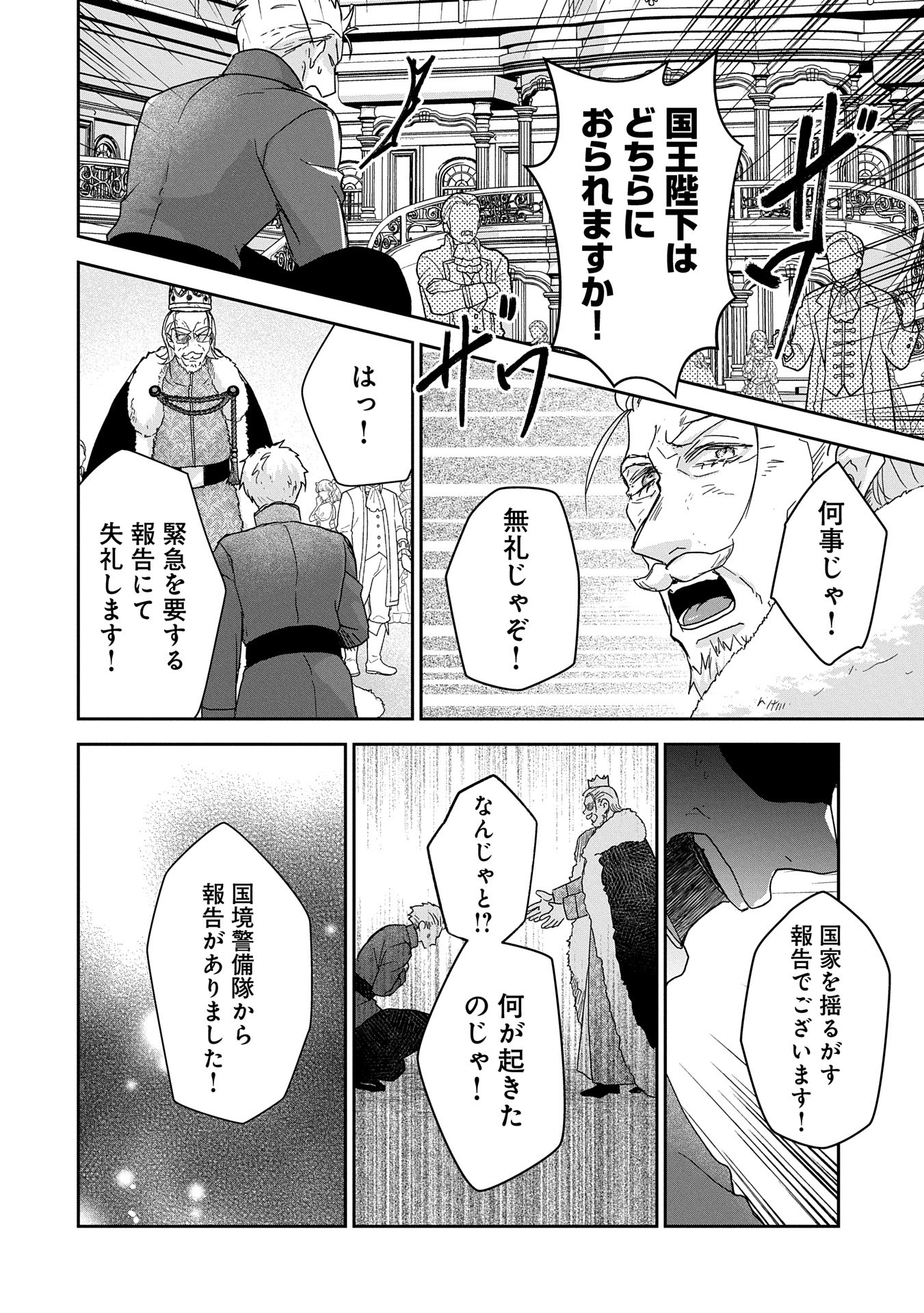 Senki to Yobareta Otoko, Puke ni Ansatsu Saretar Musume wo Hiroi, Issho ni Slow Life wo Hajimeru - Chapter 29.1 - Page 20