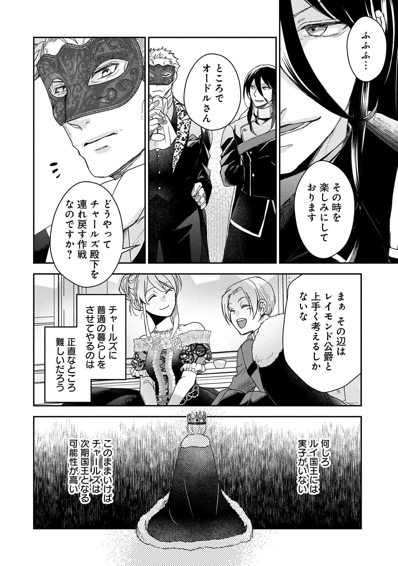 Senki to Yobareta Otoko, Puke ni Ansatsu Saretar Musume wo Hiroi, Issho ni Slow Life wo Hajimeru - Chapter 29.1 - Page 4