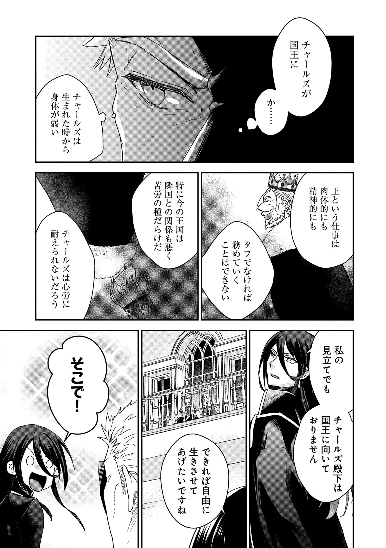 Senki to Yobareta Otoko, Puke ni Ansatsu Saretar Musume wo Hiroi, Issho ni Slow Life wo Hajimeru - Chapter 29.1 - Page 5