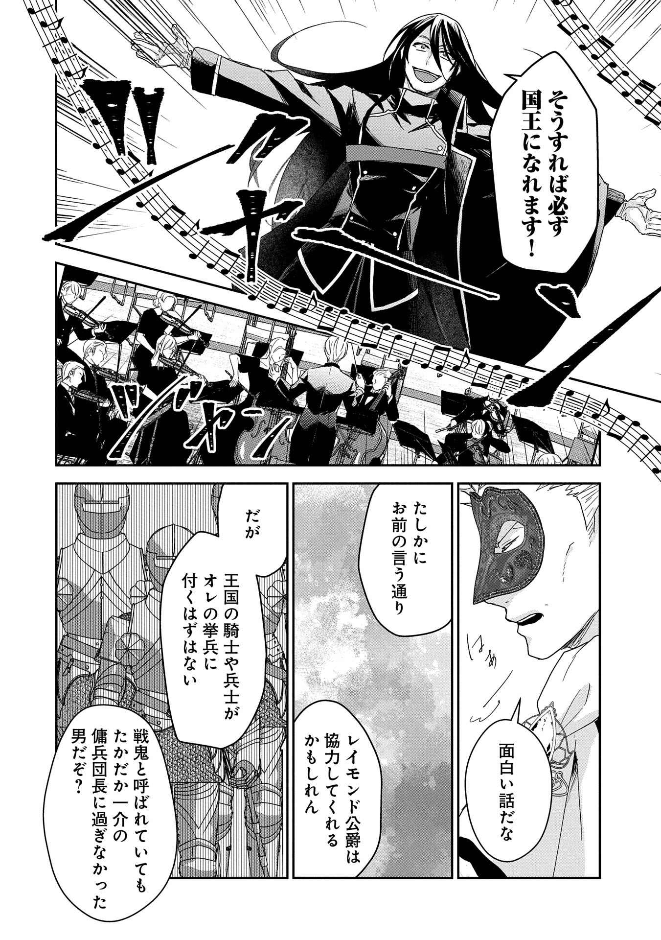 Senki to Yobareta Otoko, Puke ni Ansatsu Saretar Musume wo Hiroi, Issho ni Slow Life wo Hajimeru - Chapter 29.1 - Page 8