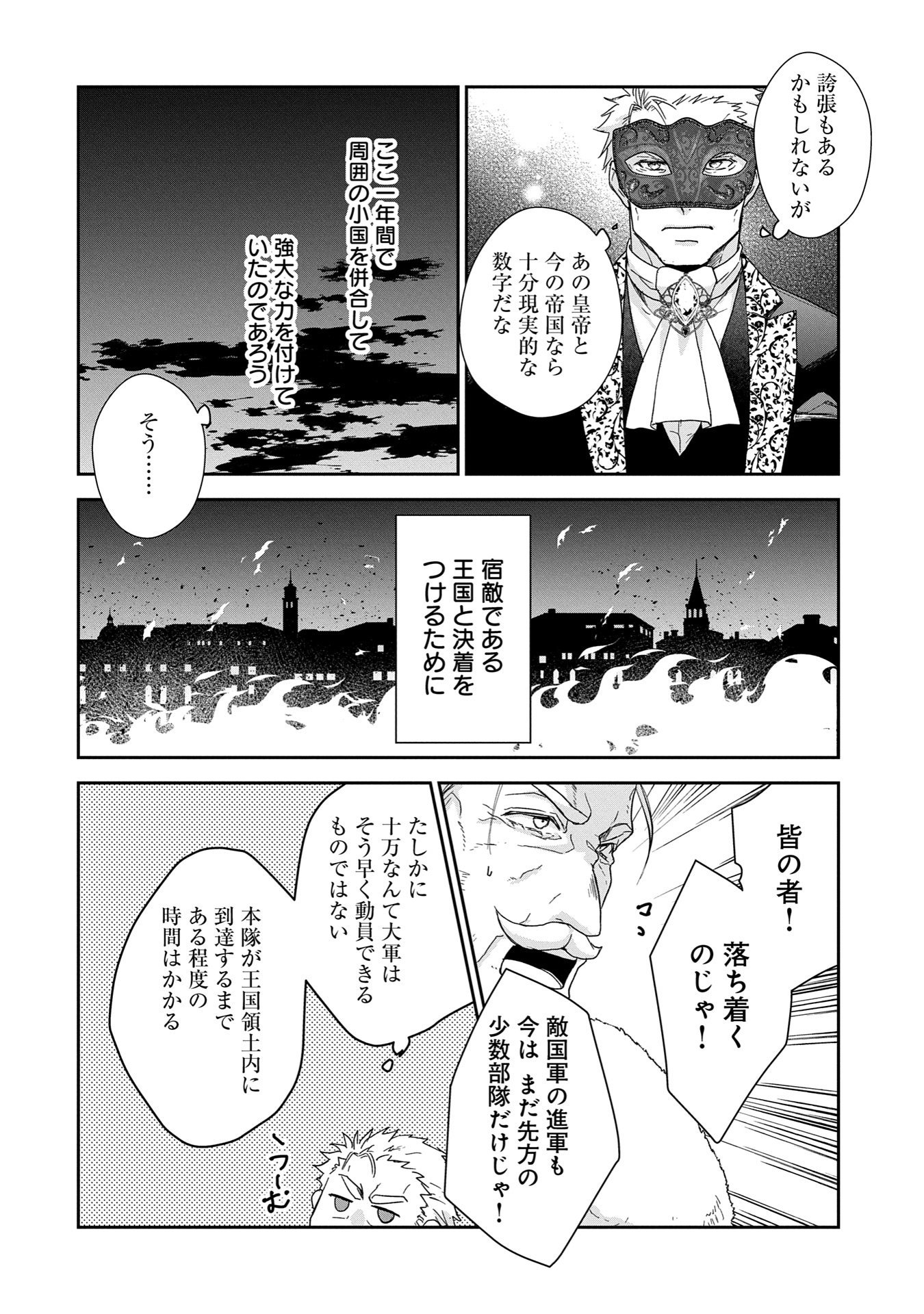 Senki to Yobareta Otoko, Puke ni Ansatsu Saretar Musume wo Hiroi, Issho ni Slow Life wo Hajimeru - Chapter 29.2 - Page 3