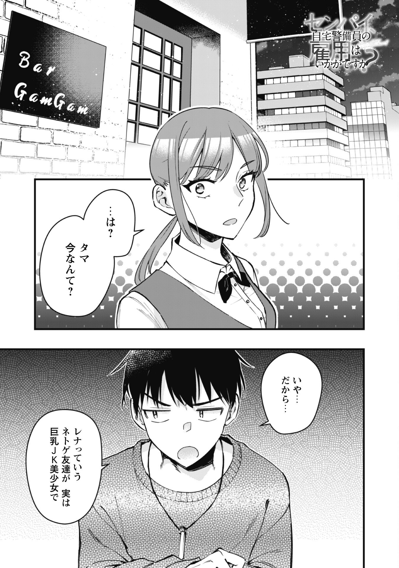 Senpai, Jitaku Keibiin no Koyou wa Ikaga desu ka? - Chapter 2 - Page 1