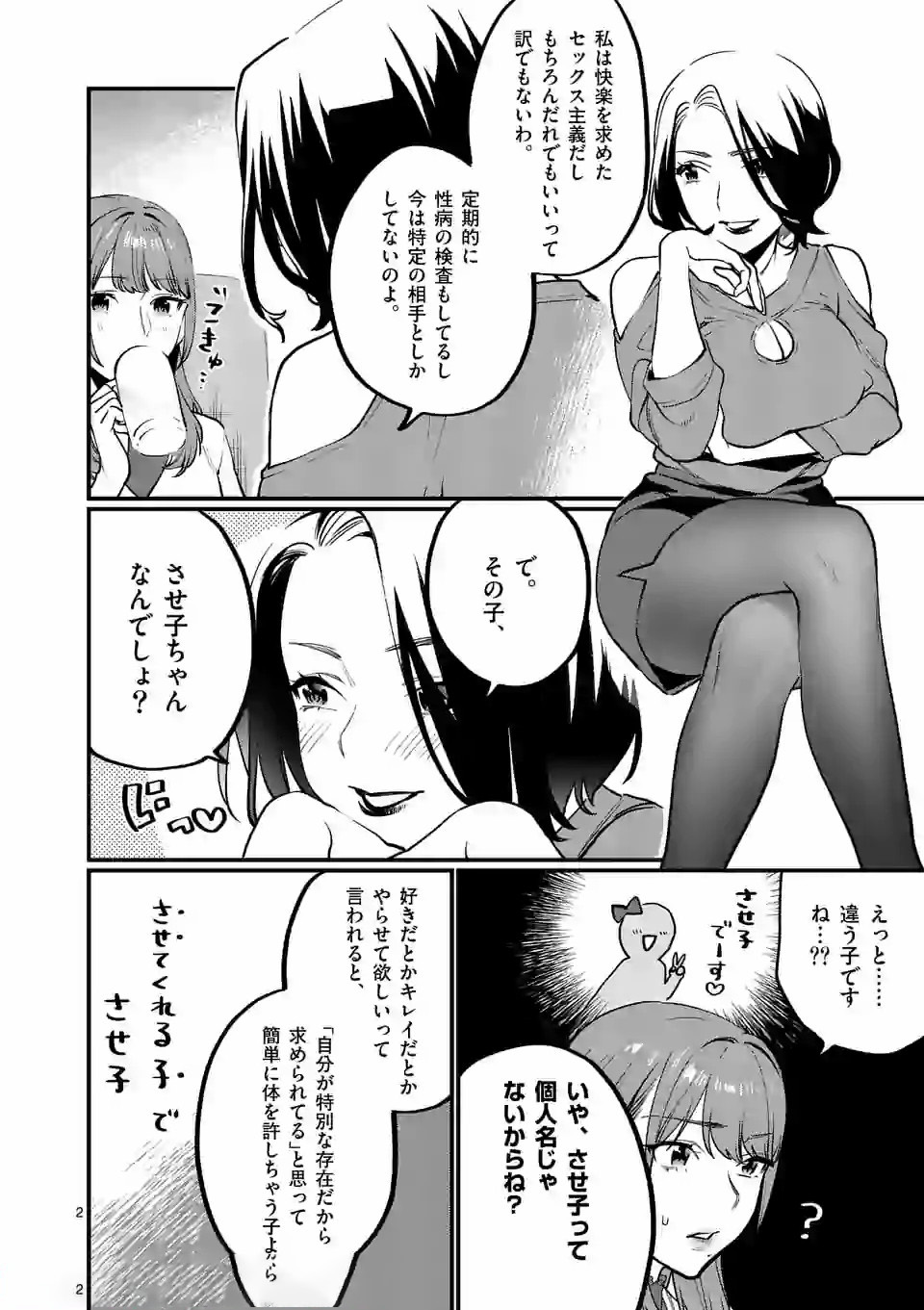 Sensei de OO shicha ikemasen! - Chapter 9.2 - Page 2