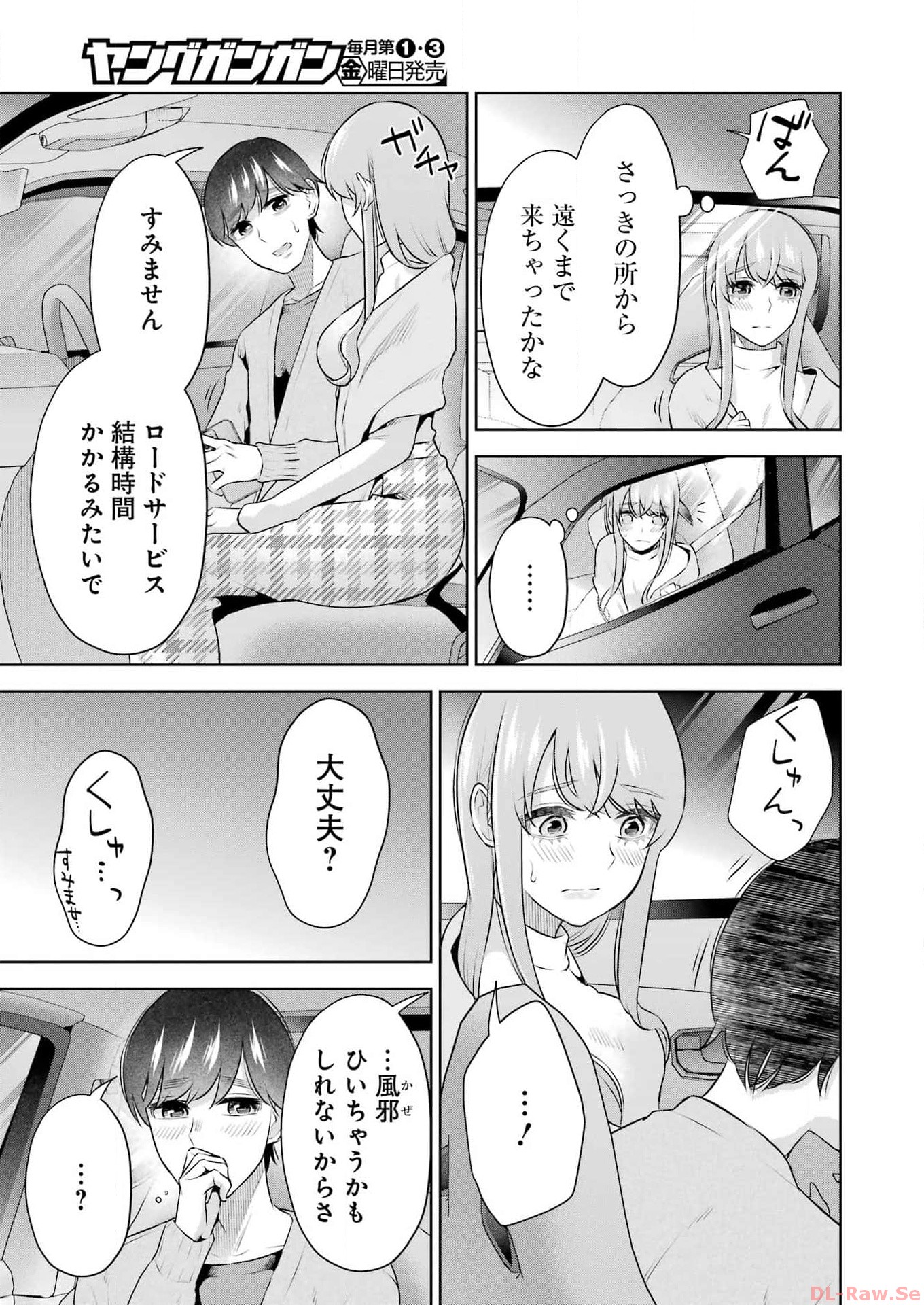Sensei No Koto, Kusugutte Ageru - Chapter 38 - Page 19