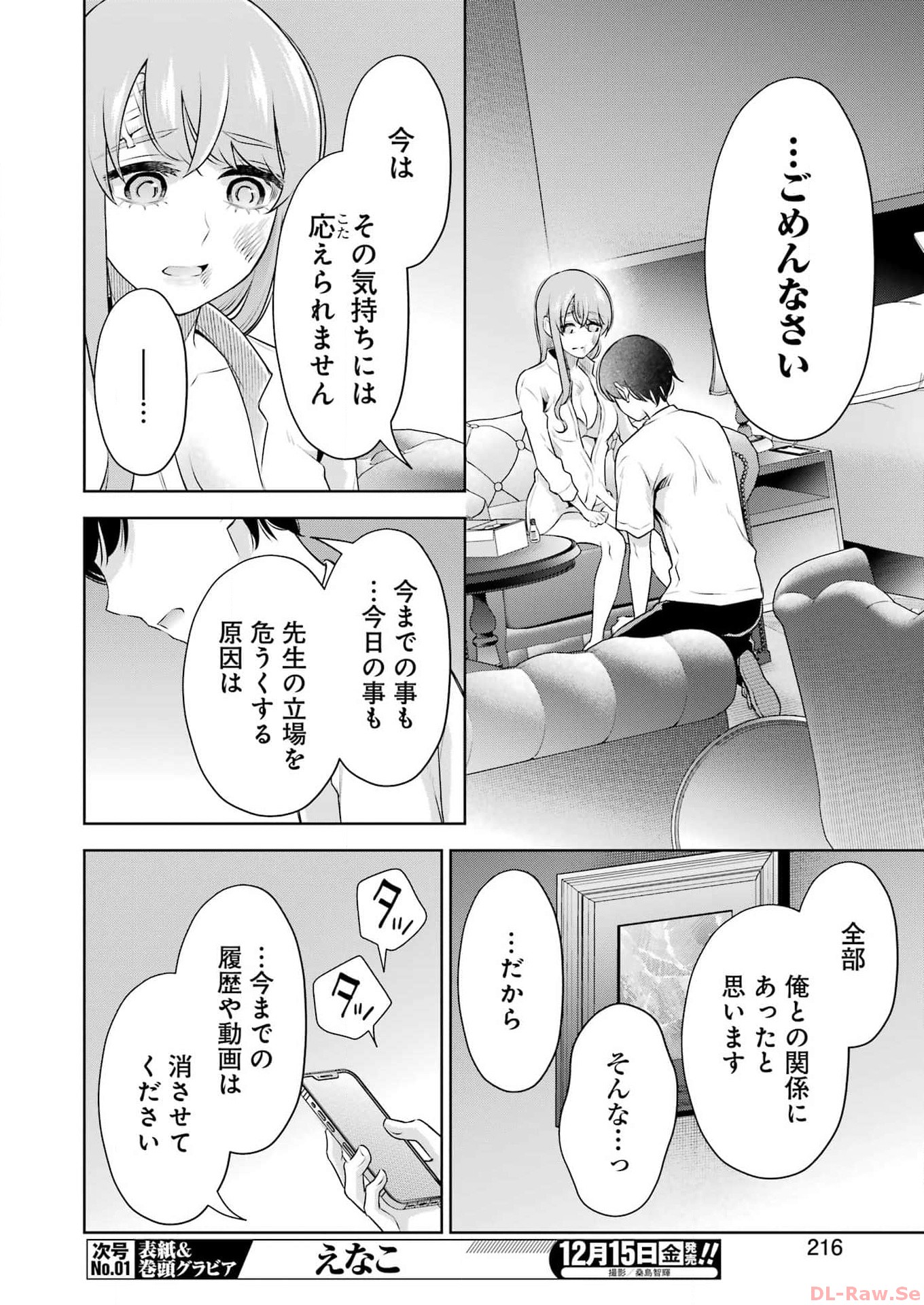 Sensei No Koto, Kusugutte Ageru - Chapter 38 - Page 6