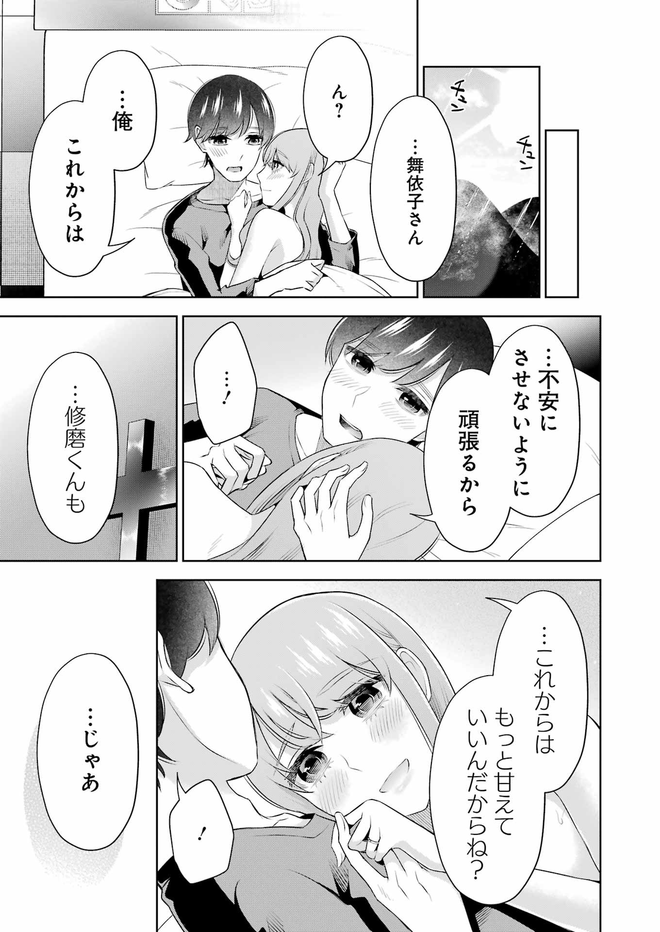 Sensei No Koto, Kusugutte Ageru - Chapter 39 - Page 19