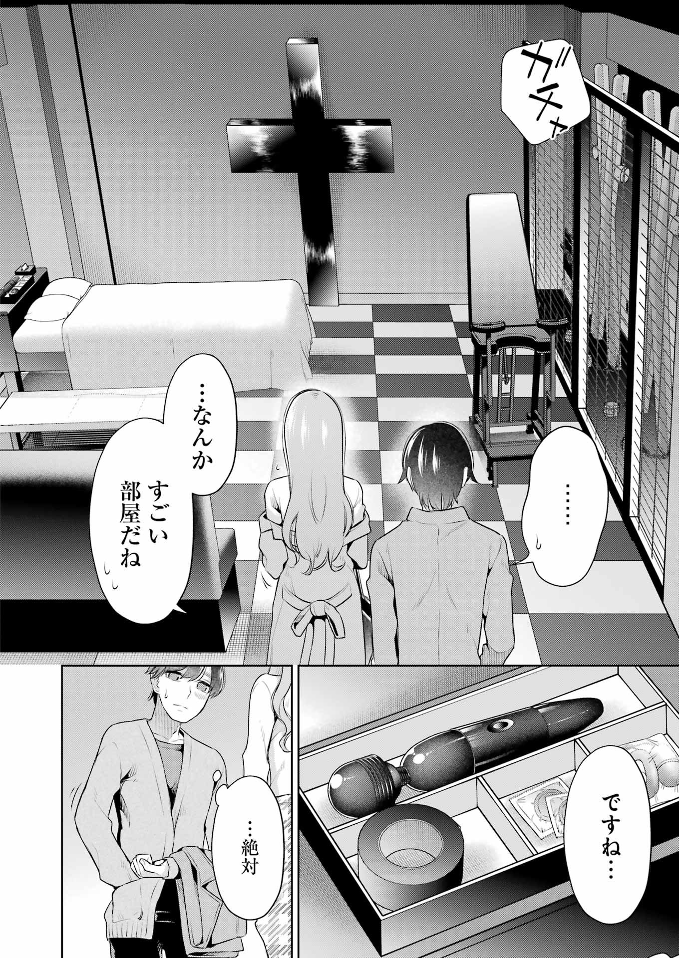 Sensei No Koto, Kusugutte Ageru - Chapter 39 - Page 2