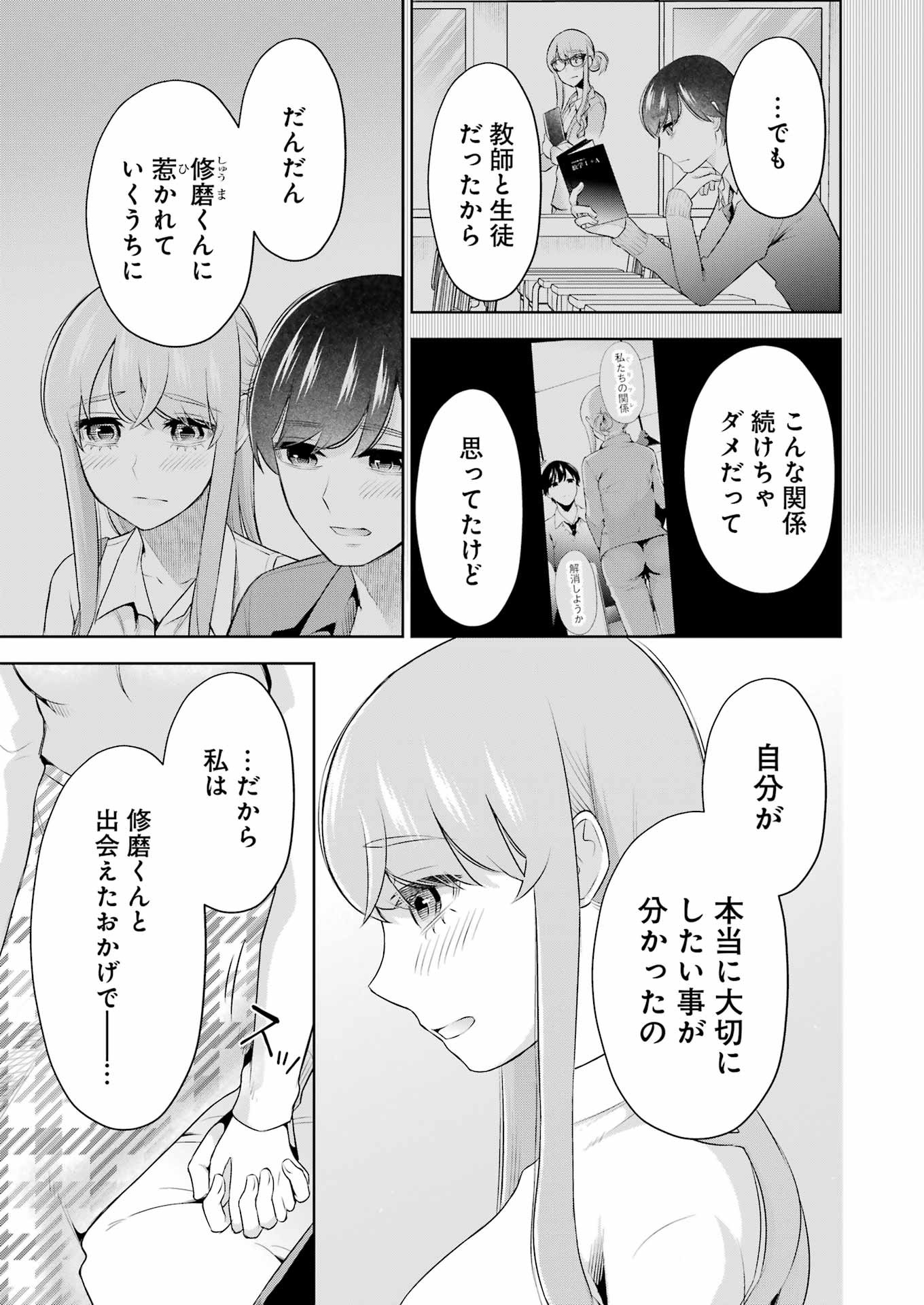 Sensei No Koto, Kusugutte Ageru - Chapter 39 - Page 5