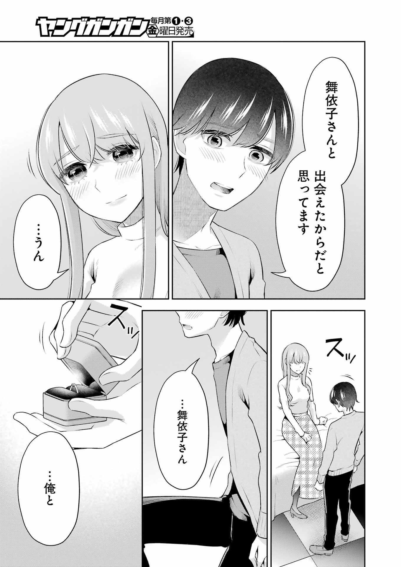 Sensei No Koto, Kusugutte Ageru - Chapter 39 - Page 7