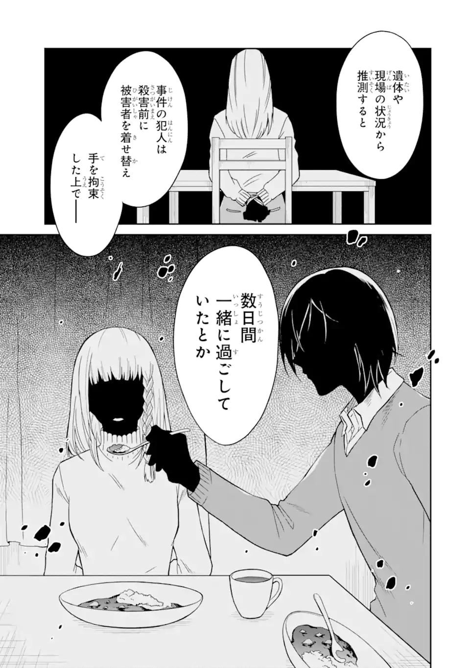 Sensei no Yasashii Koroshikata - Chapter 18.3 - Page 6