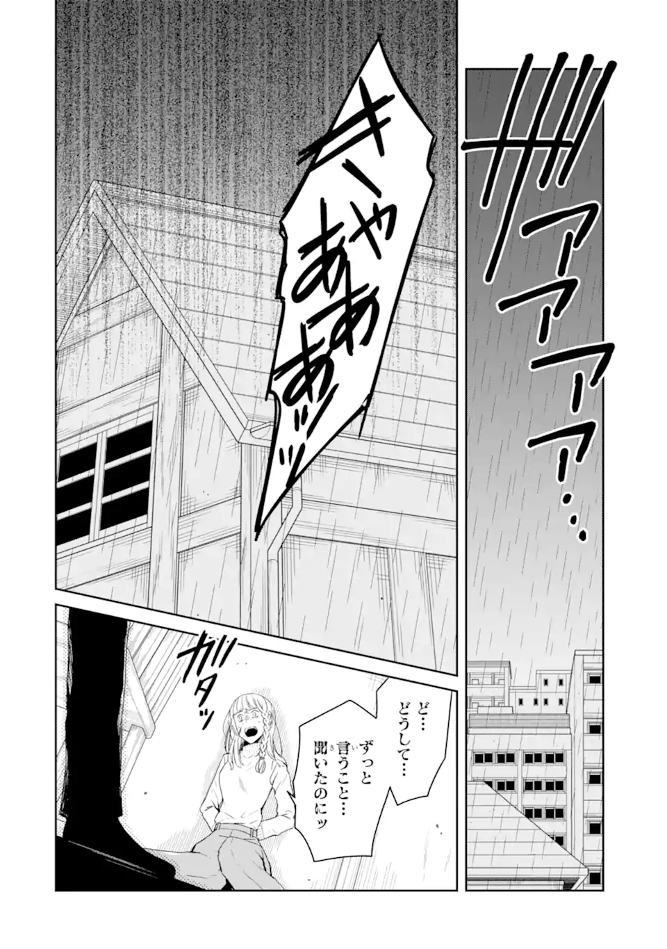 Sensei no Yasashii Koroshikata - Chapter 18.4 - Page 2